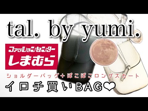 新作出たってゆうのに❣️追いゆみ供養の巻。tal. by yumi.