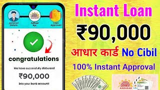 Instant loan app without cibil score | loan app fast approval 2024 | instant personal loan app