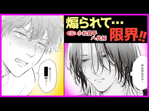 【BL】家来たついでにやってく？煽ったつもりが煽られて…!?【フェアプレイ・フェアラバー第4話】【小松昌平/八代拓】