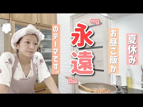 【共感求む！】夏休み中ずっとキッチンでごはん作るかコップ洗ってる😤【オムライス】