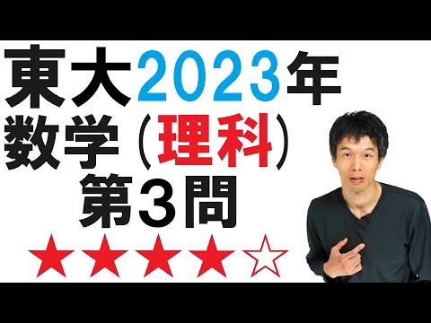 【2023年理科第３問】