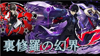 【パズドラ/龍族拼圖】裏修羅の幻界 親愛の彩龍喚士・イデアルx雨宮 蓮 [7*6]；TAKE YOUR HEART 把你的心珠全都拿走！多串心珠+雜色的搭配，究竟體驗是如何呢？