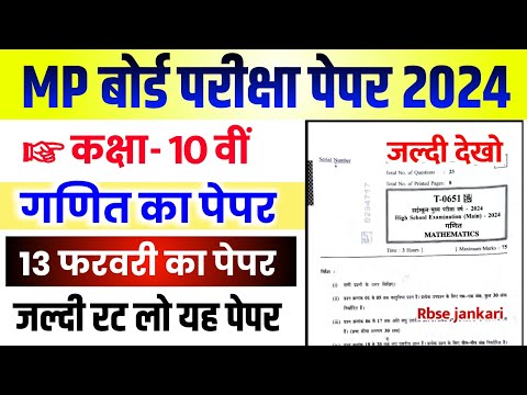 class 10th maths varshik paper 2024 mp board / वार्षिक परीक्षा 2024 गणित पेपर दसवीं  / mp board