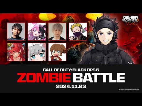 【CoD:BO6】新作❕配信者８人が２チームに分けて『ZOMBIE BATTLE』やってみる！w/TEAMハセシン【ぶいすぽ / 猫汰つな】