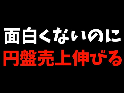 2024夏アニメで面白くなかったのに円盤が売れた作品があったので考察してみた【負けヒロインが多すぎる！ / 円盤売上 / ロシデレ】