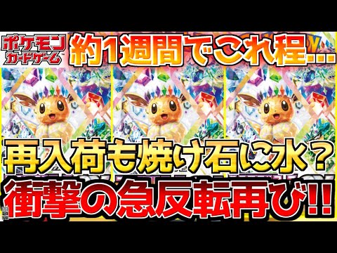 【ポケカ】平穏？？からの急裏切り!!テラスタルフェスを止められるのはもう〇〇だけ...【ポケモンカード最新情報】