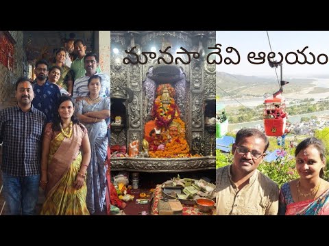 మానసా దేవి ఆలయం విశిష్ఠత #haridwar  #manasadevitemple