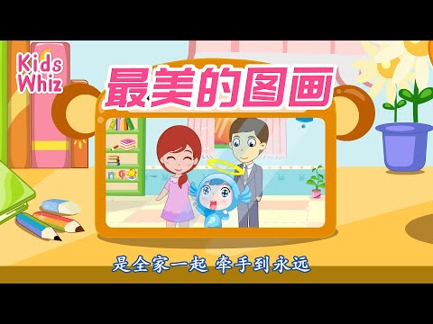 最美的图画 | 最新儿歌童谣 | 中文经典儿歌 | 卡通动画 | 开心儿歌 | Chinese kids nursery rhymes | Learn Chinese | Kids Whiz