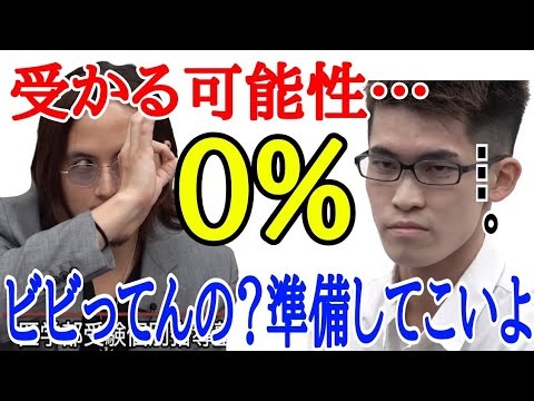 ドラゴン細井に絶対受からないと言い切られた志願者［受験生版切り抜き］