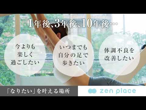 【zen place】自分の未来を想像する