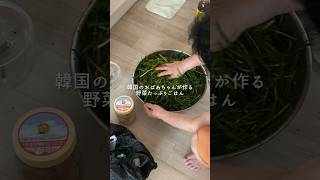 韓国のおばあちゃんはおかずを大量に作ります👵