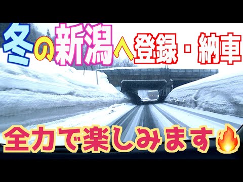 往復７００㎞！！新潟に納車に行って暴飲暴食してきました！！（中古車屋の日常）