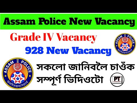 Assam Police New Vacancy 2023 | 928 Assam Police Grade IV Vacancy | Assam Police New Job 2023