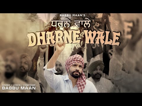 Babbu Maan - Dharne Wale ( ਧਰਨੇ ਵਾਲੇ ) | Latest Punjabi Song 2024