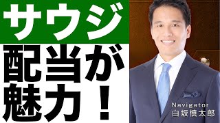 【サウジアラムコ】株価予想