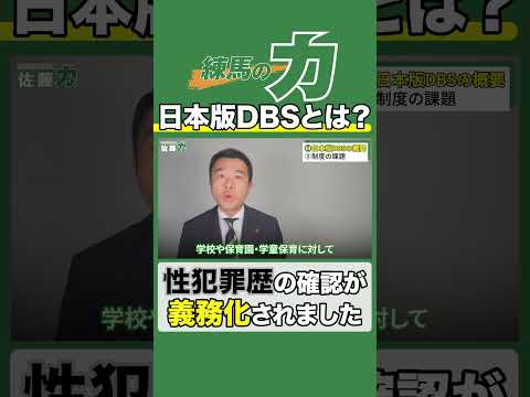 【義務化されました】性犯罪から子供たちを守るために！【日本版DBS】