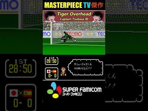 [SNES] Tiger Overhead Kick by Kojiro Hyuga 🐯 | Captain Tsubasa III: Rising Sun ᴴᴰ