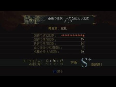 【blasphemous】 ブラスフェマス　最後の悲哀（ボスラッシュ）　難易度：巡礼（ノーマル） rank S+