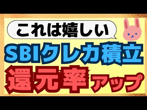 【朗報】①SBI証券クレカ積立で一律0.1%アップ！②松井証券で最大7%還元のJCBクレカ積立が始まります