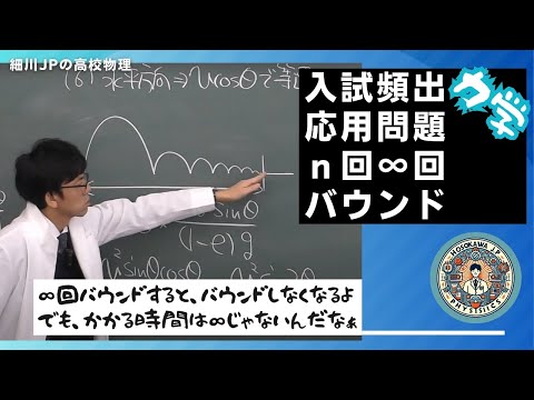 応用問題　n回バウンド、∞回バウンド