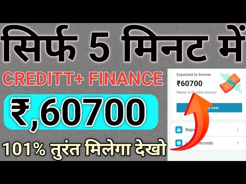 Only 5 Minutes Loan Approved Credit+ Financial Rs,60400 Loan 101% Loan Amount Transfer To Bank