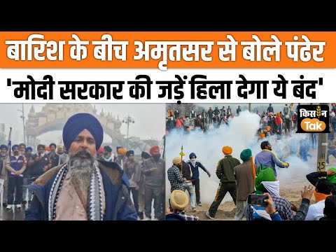 Sarwan Singh Pandher ने 30 दिसंबर के पंजाब बंद को लेकर कह दी बड़ी बात, बोले, मोदी सरकार...Kisan Tak