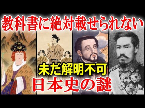 【睡眠用】ガチで眠れなくなる日本史の謎　総集編