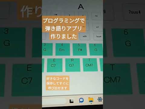 弾き語りアプリ作りました#プログラミング