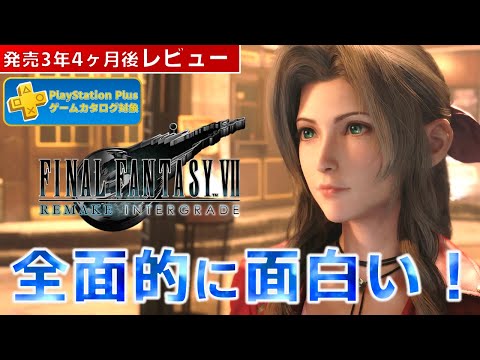 【ゲームレビュー】FF7リメイクはスクエニの本気を体現した名作【PS5/PS4/ゲームカタログ/Steam】