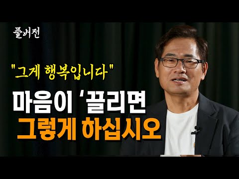 👉(풀버전+) 인생은 끌리는 대로 살아야 행복하다_ 이서원 교수 | 노후 | 노년 | 자아 | 차이 | 구분 | 인문강의 | 방송대 | 방송통신대 | 방통대