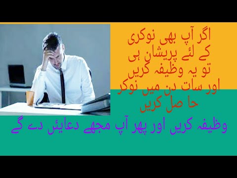 Qurani wazaif for job || Best Quranic wzaif for money and job