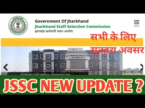 JSSC LATEST NEWS|| JE EXAM || CGL || EXAM एजेंसी || जल्द होगी ||