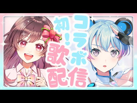 【初コラボ】一緒にハニワ曲やアニソン楽曲歌うよ！！【めぐ/峰月律】【バンドリ】