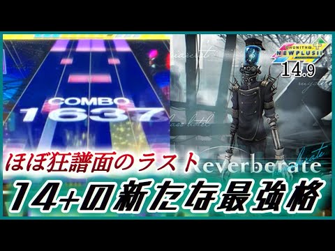 【CHUNITHM NEW PLUS】Reverberate AJ【手元動画】