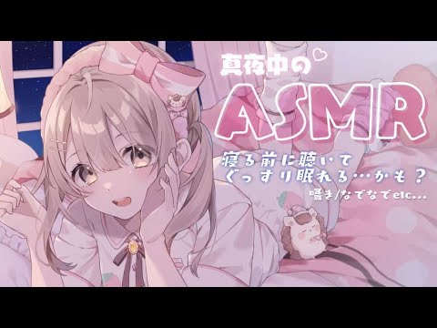 【ASMR/睡眠導入】ゆったりASMR💕囁き/耳かき/Ear blowing/Whispering/Relaxation…