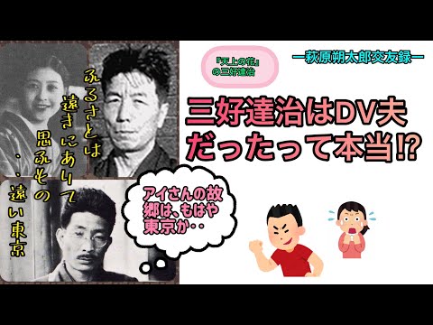 三好達治はDV夫だったって本当⁉️（【高校国語】萩原朔太郎は中原中也のことをどう思っていたの？57）