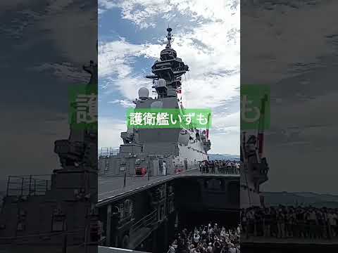 護衛艦いずも