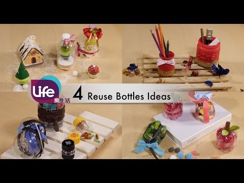 寶特瓶罐再利用 4 Resue bottles ideas | Life樂生活