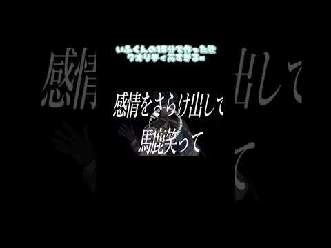 【いれいす】いふくんの作った歌すごかった...#いれいす