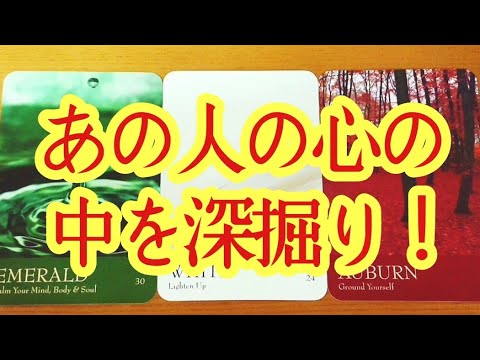 深掘り❗あの人の心の中👀❤️