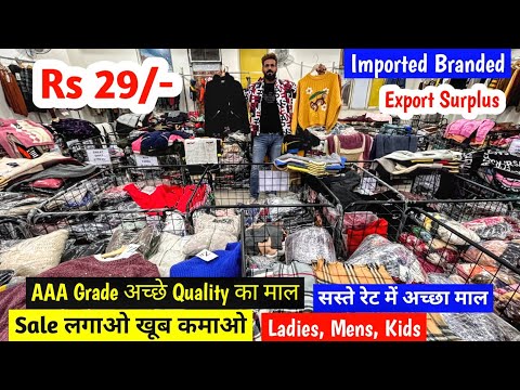 Sale लगाओ खूब कमाओ | AAA Grade अच्छे Quality का माल | सस्ते रेट में अच्छा माल | Export Surplus