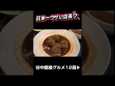 【ヤバい】日本一ウザい店「ザクロ」のおもてなしに爆笑🤣　#谷中銀座