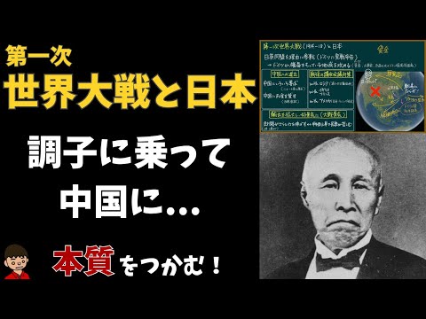 第一次世界大戦中の日本の行動と影響についてわかりやすく by東大卒の元社会科教員【日本の歴史】