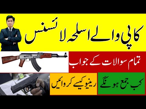 Copy wale Arms License in Punjab Weapon License 2024