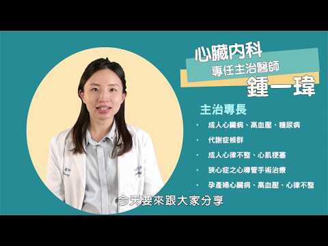 雙和醫言堂 女性心血管疾病 PART-3