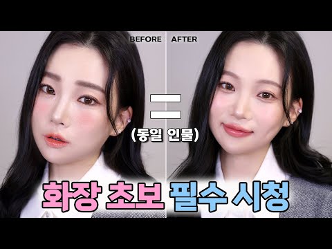 Is makeup hard? Makeup beginners must watch it! (Without eyeliner, eye makeup) Korean makeup