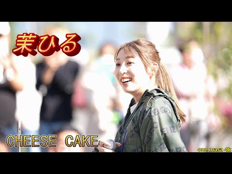 晴れ渡った青空の下、聴かせてくれま「茉ひる(まひる)」オリジナル曲『CHEESE CAKE』5月3日応援アップ、明るすぎて露出が😅3分の2後ろ姿です、すいませーん😂