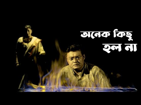 Onek Kichui Holo Na | Movie Song | Bari Tar Bangla | Anwesha | Saswata Chatterjee, Raima Sen