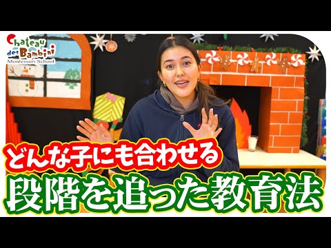 発達障害 / ADHD　大切なのはその子にあったステップ【モンテッソーリ教育】