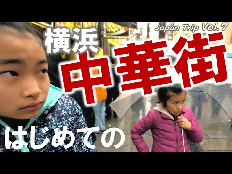 【Japan Trip #7】China town for the first time at Yokohama, Japan